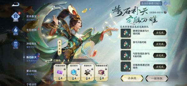 王者荣耀炼石补天活动怎么玩？五色石获取方法[多图]