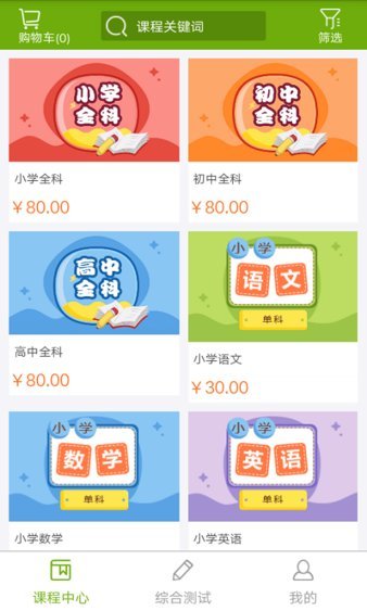 子贵课堂app