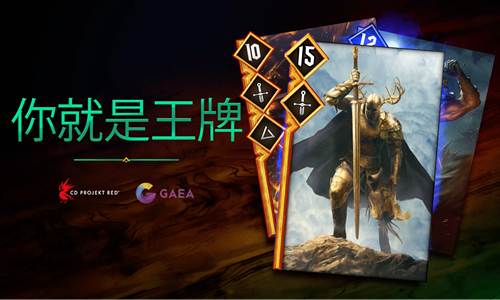 盖娅互娱联合CD PROJEKT RED将引进《巫师：昆特牌》[图]
