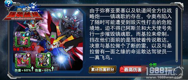 正义的旗帜《SD敢达强袭战线》新主题副本开放[图]