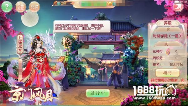 《京门风月》新玩法：佳人配华服 仙子敬花神[多图]