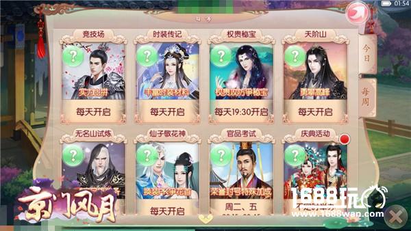 《京门风月》新玩法：佳人配华服 仙子敬花神[多图]