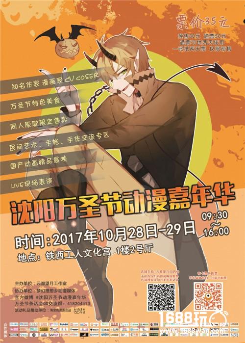 沈阳万圣节动漫嘉年华——来自万圣伯爵的挑逗[多图]