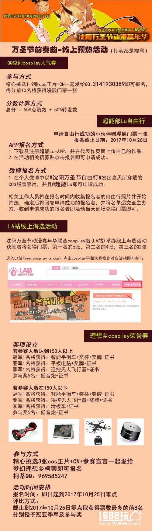沈阳万圣节动漫嘉年华——来自万圣伯爵的挑逗[多图]