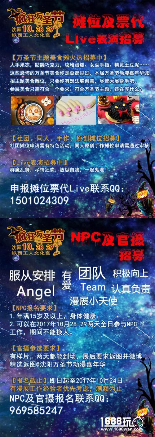 沈阳万圣节动漫嘉年华——来自万圣伯爵的挑逗[多图]