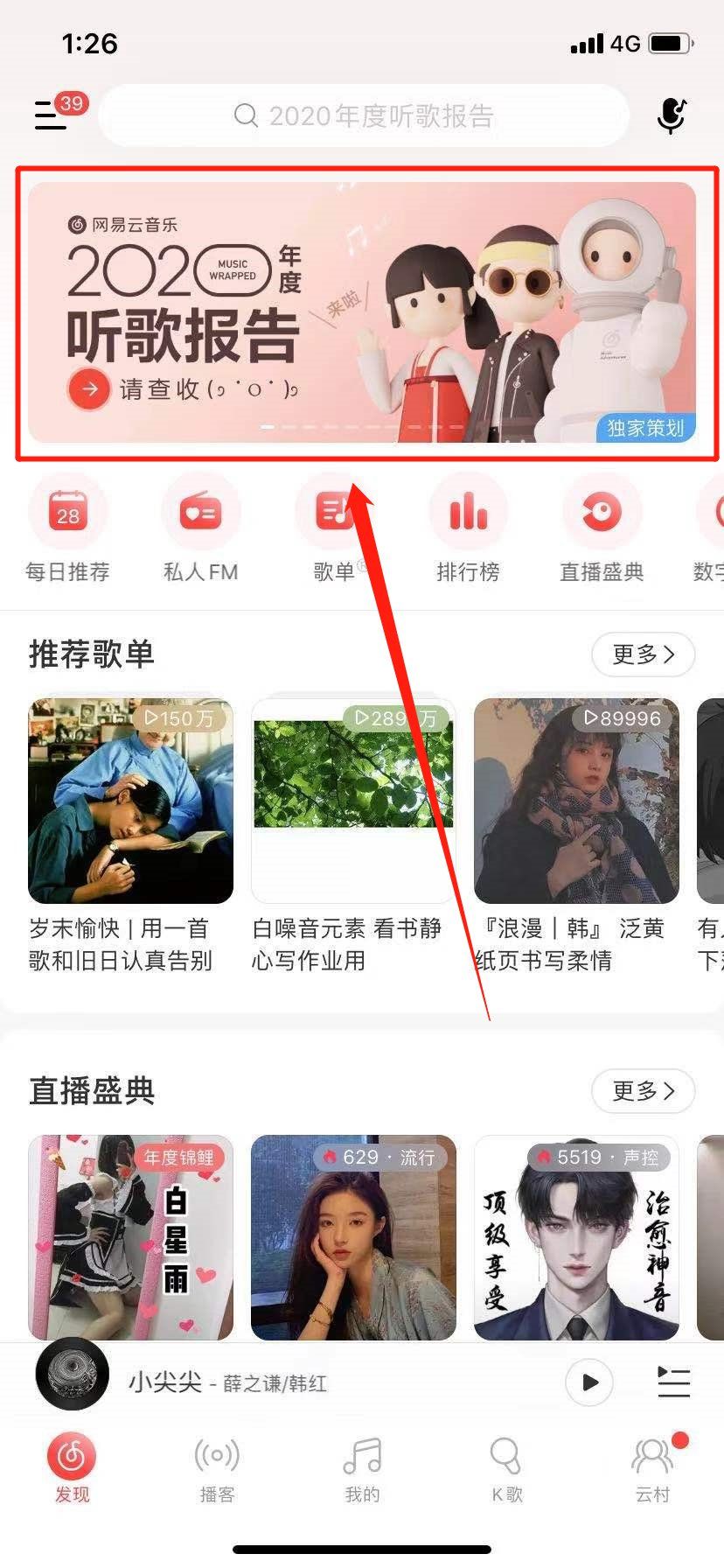 网易云音乐年度总结2020从哪看？网易云音乐年度总结查看方法[多图]