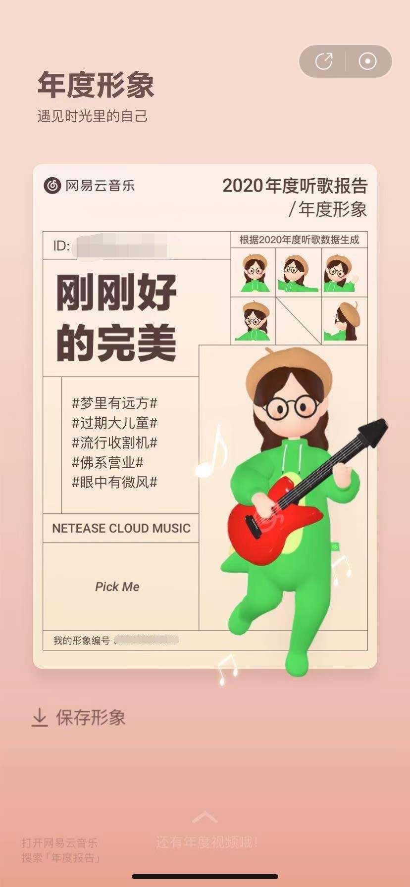 网易云音乐年度总结2020从哪看？网易云音乐年度总结查看方法[多图]