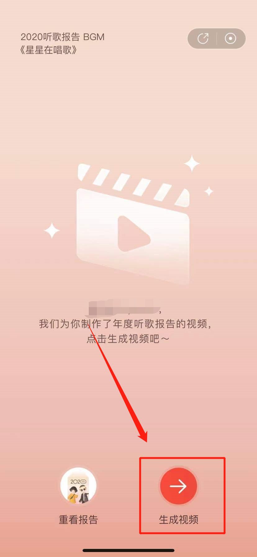 网易云音乐年度总结2020从哪看？网易云音乐年度总结查看方法[多图]