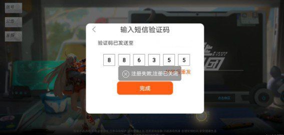 高能手办团手游4月14日为什么无法注册 无法注册原因解析[多图]
