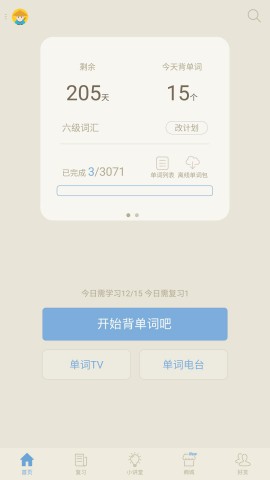 迎接开学季 学生党必备手机APP推荐[多图]