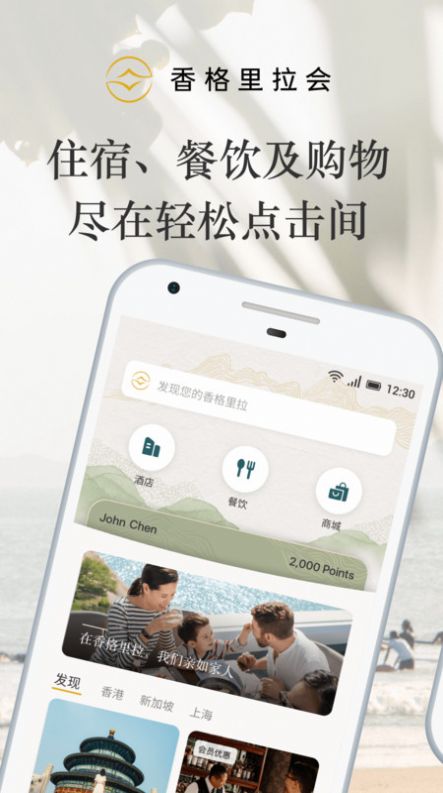 香格里拉会app