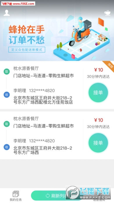 蜂抢app