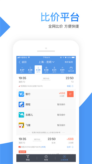 智行特价机票app官方版