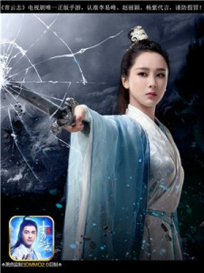 杨紫!《青云志》手游第三位代言人曝光[视频][多图]