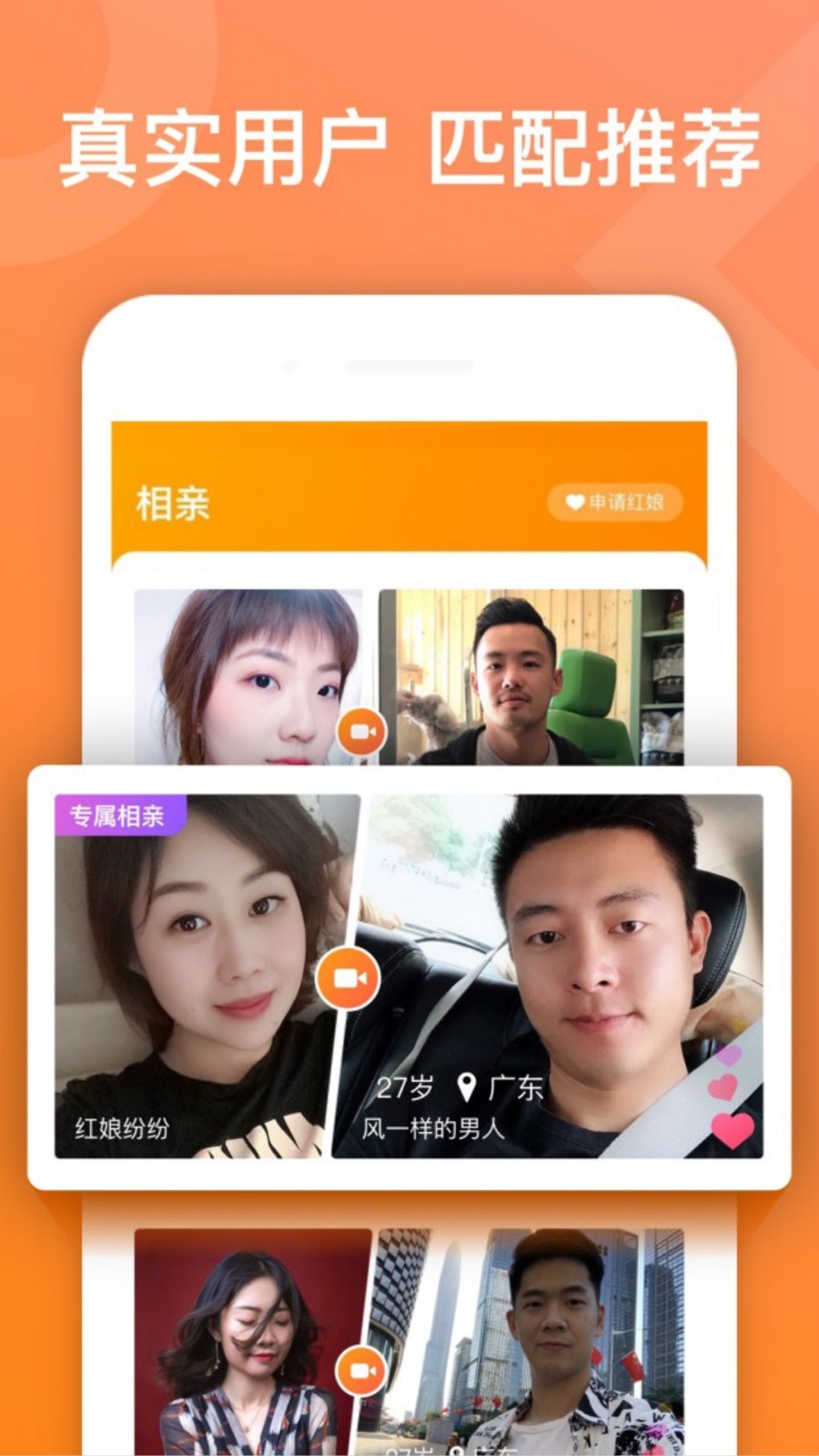 竹马相亲