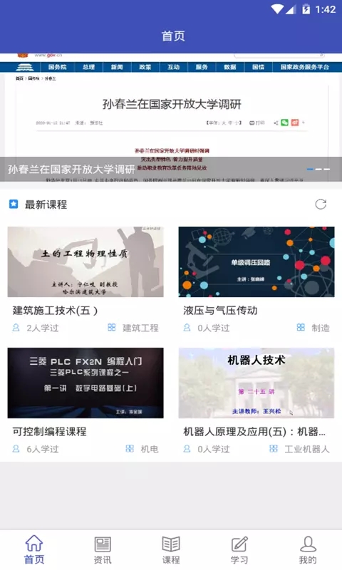 产业工人学习app