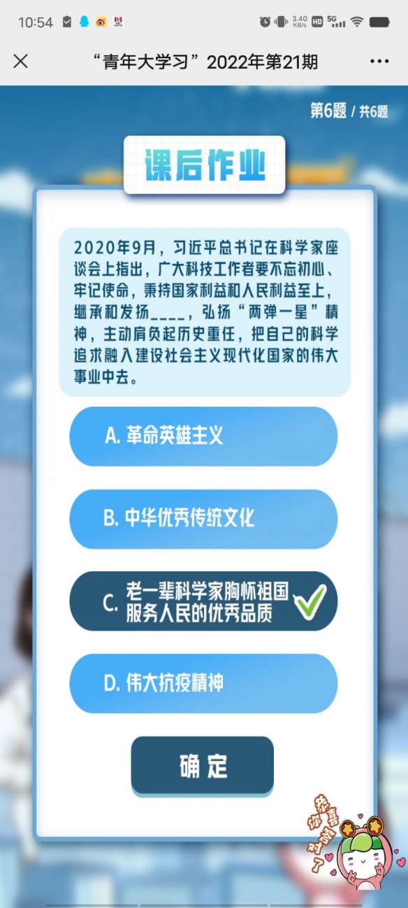 青年大学习2022年第21期第6题 秉持国家利益和人民利益至上，继承和发扬___