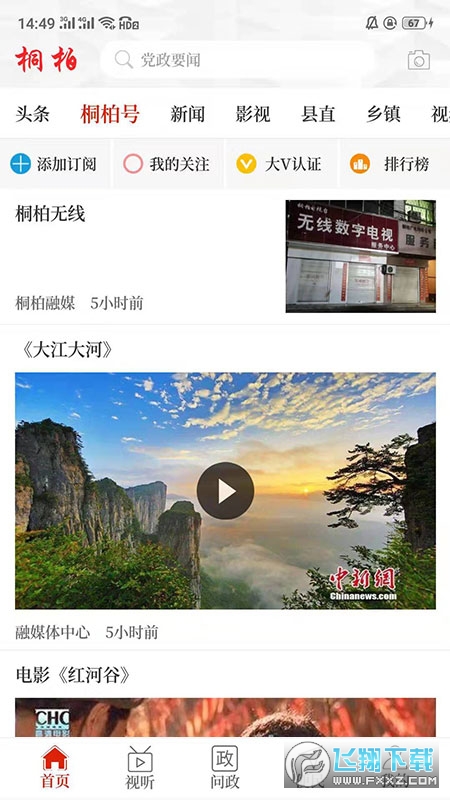 云上桐柏app