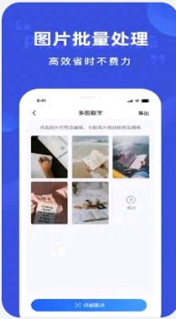 清描图片转文字识别app手机版