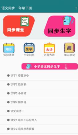 语文同步一年级下册