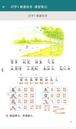 语文同步一年级下册