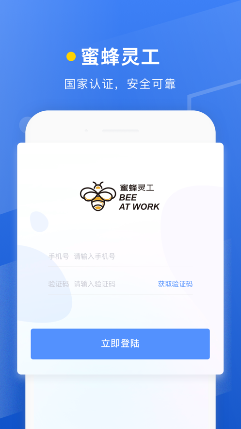 蜜蜂灵工个人版app