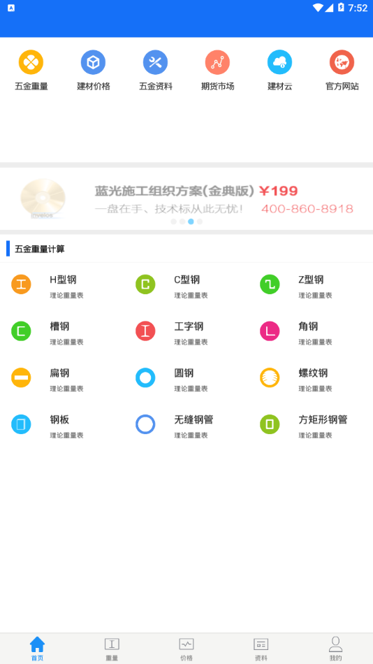 蓝光五金手册手机版