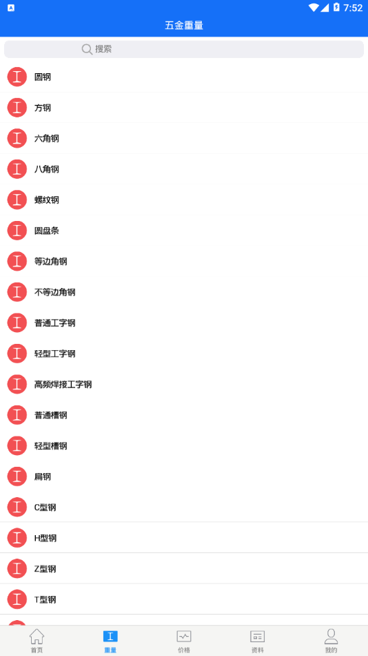 蓝光五金手册手机版