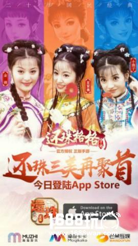 《还珠格格》官方手游今日iOS上线 童年记忆回归[多图]