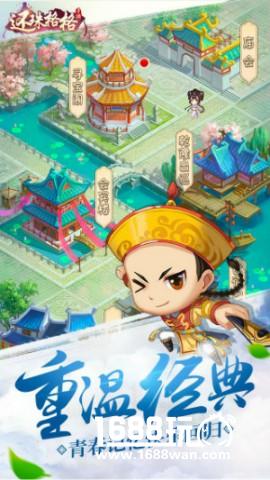 《还珠格格》官方手游今日iOS上线 童年记忆回归[多图]