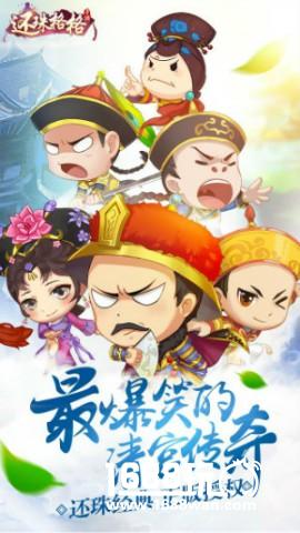 《还珠格格》官方手游今日iOS上线 童年记忆回归[多图]
