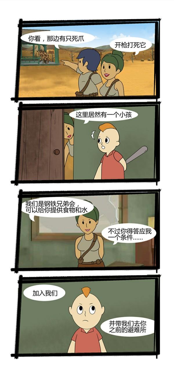 老冰棍闯荡废土！《辐射 避难所》同人漫画出新[多图]
