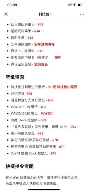 科技兽快捷指令怎么用？科技兽快捷指令使用方法[多图]