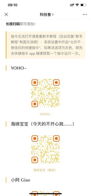科技兽快捷指令怎么用？科技兽快捷指令使用方法[多图]