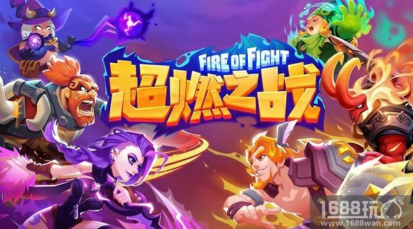 革命型休闲竞技手游 《超燃之战》今日双端开测![视频][多图]