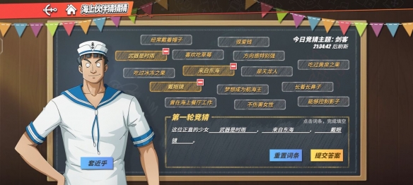 《航海王热血航线》这位正直的少女词条答案是什么 这位正直的少女词条答案攻略