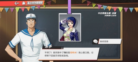 《航海王热血航线》这位正直的少女词条答案是什么 这位正直的少女词条答案攻略
