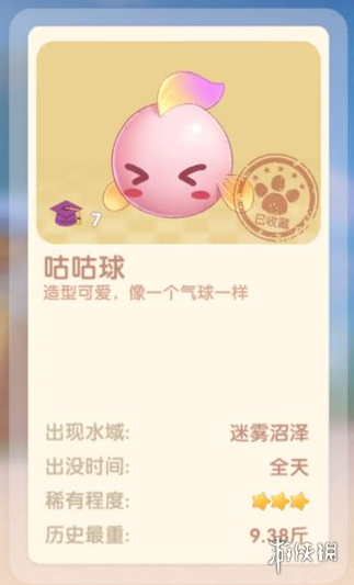 《摩尔庄园手游》咕咕球怎么钓 咕咕球钓鱼攻略
