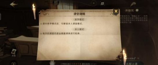 哈利波特魔法觉醒多人课堂攻略 多人课堂玩法介绍[多图]