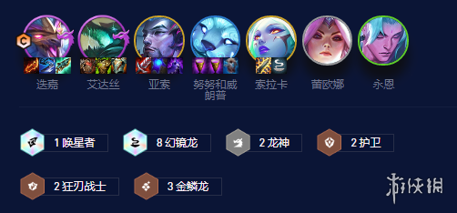 《云顶之弈手游》S7.5金龙幻镜迭嘉怎么玩 隐秘海域幻镜迭嘉装备搭配推荐