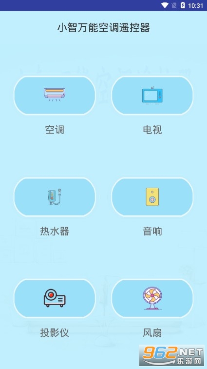 小智万能空调遥控器app