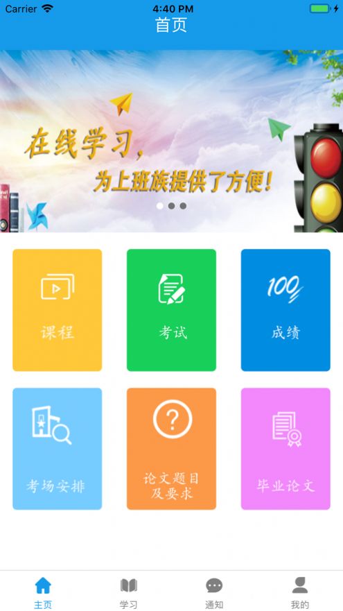 百通学堂官方版