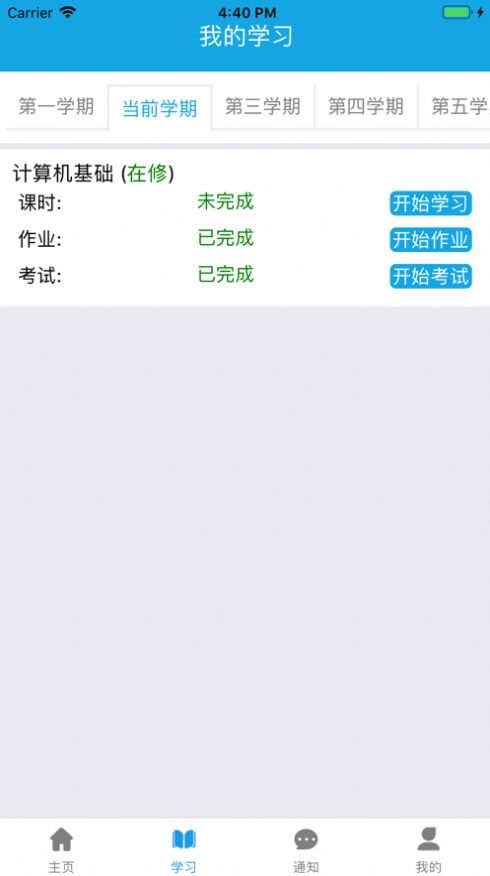 百通学堂官方版