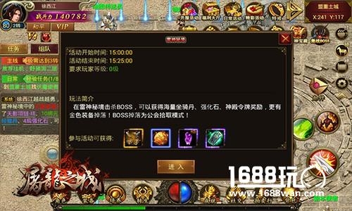 《屠龙之城》手游曝新玩法 雷神秘境热血降临[多图]