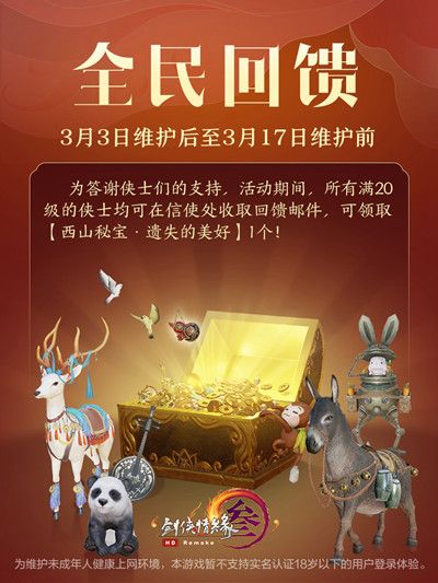 剑网三遗失的美好换什么比较好？遗失的美好兑换活动介绍[多图]