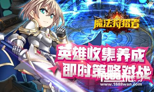 3D动作卡牌 《魔法狩猎者》诠释指尖的华丽[多图]