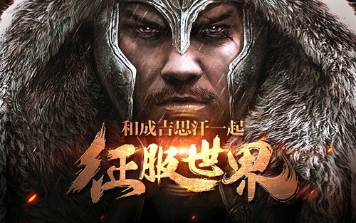 《成吉思汗手机版》启征测试回顾 预约火爆印证经典[多图]