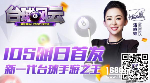 TOP147评测：《台球风云》手游为台球热爱者而生 iOS明日首发[多图]