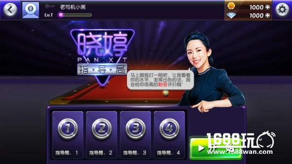 TOP147评测：《台球风云》手游为台球热爱者而生 iOS明日首发[多图]