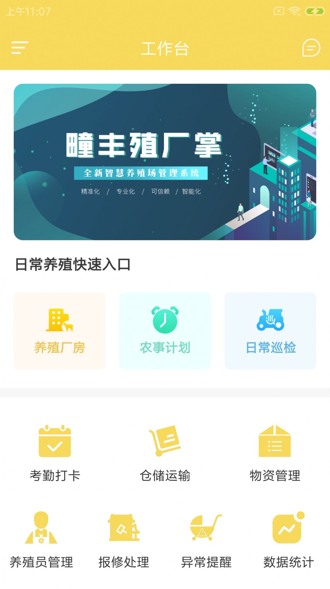 疃丰殖厂掌app